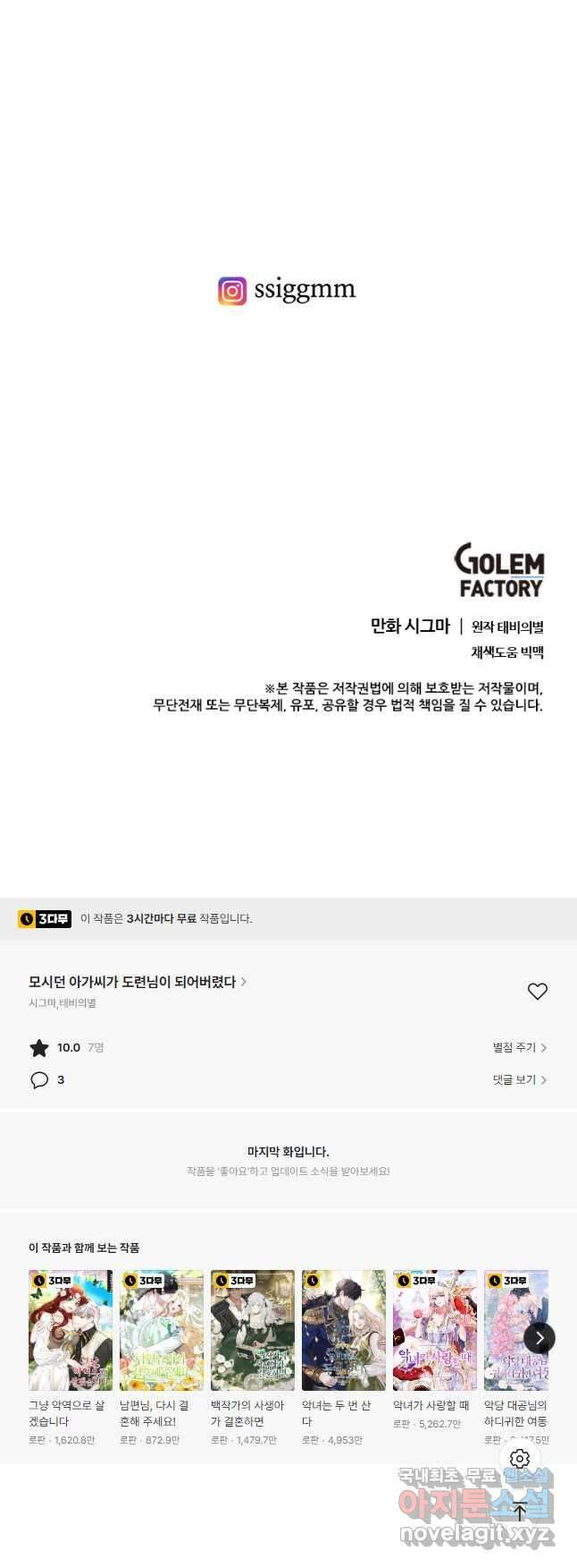 모시던 아가씨가 도련님이 되어버렸다 114화 63