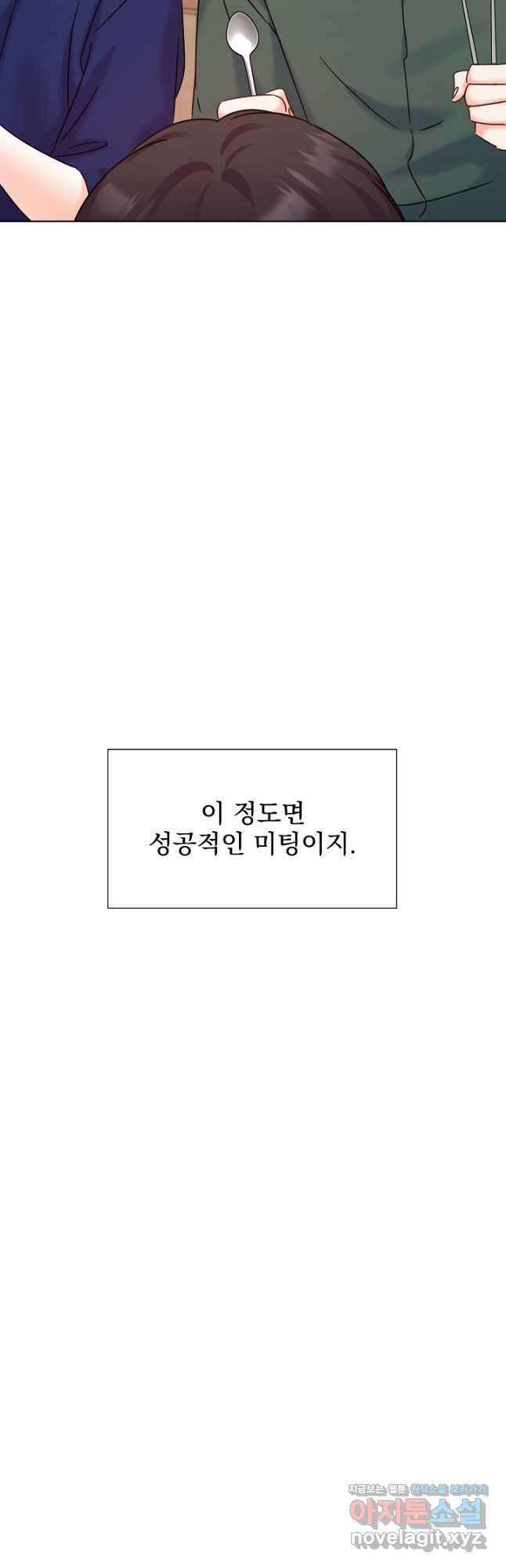 다시 한번 아이돌 89화 4