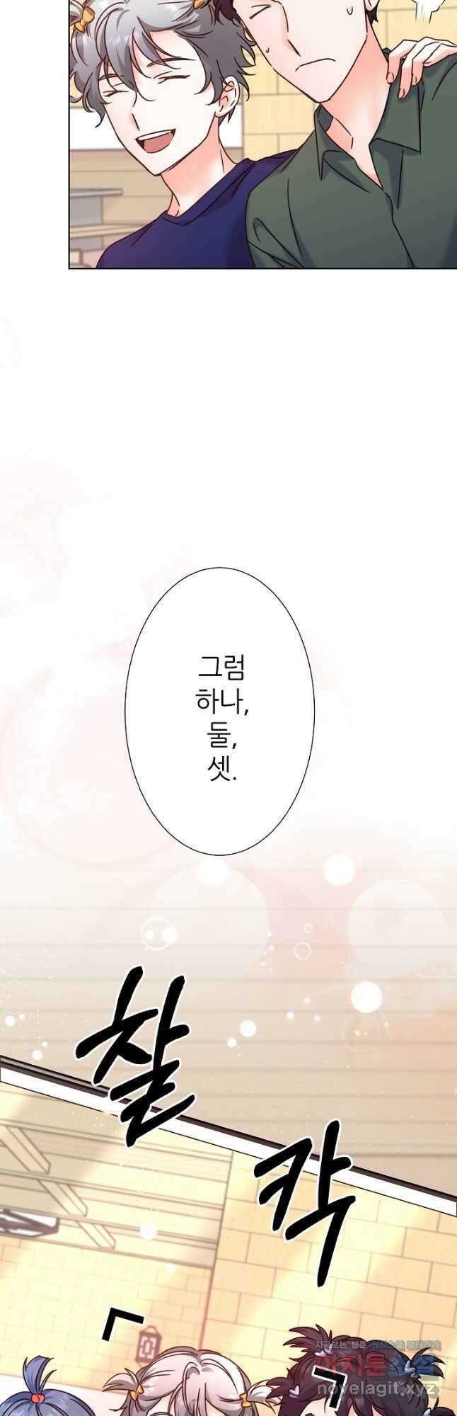 다시 한번 아이돌 89화 12