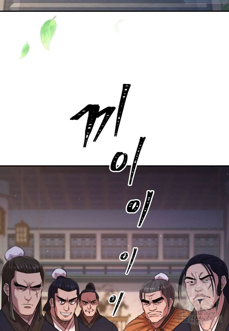 망향무사 39화 4