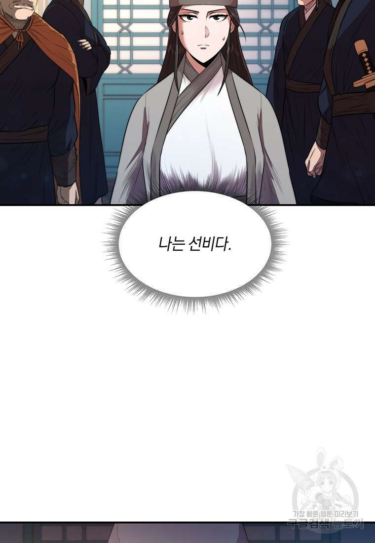 망향무사 39화 6