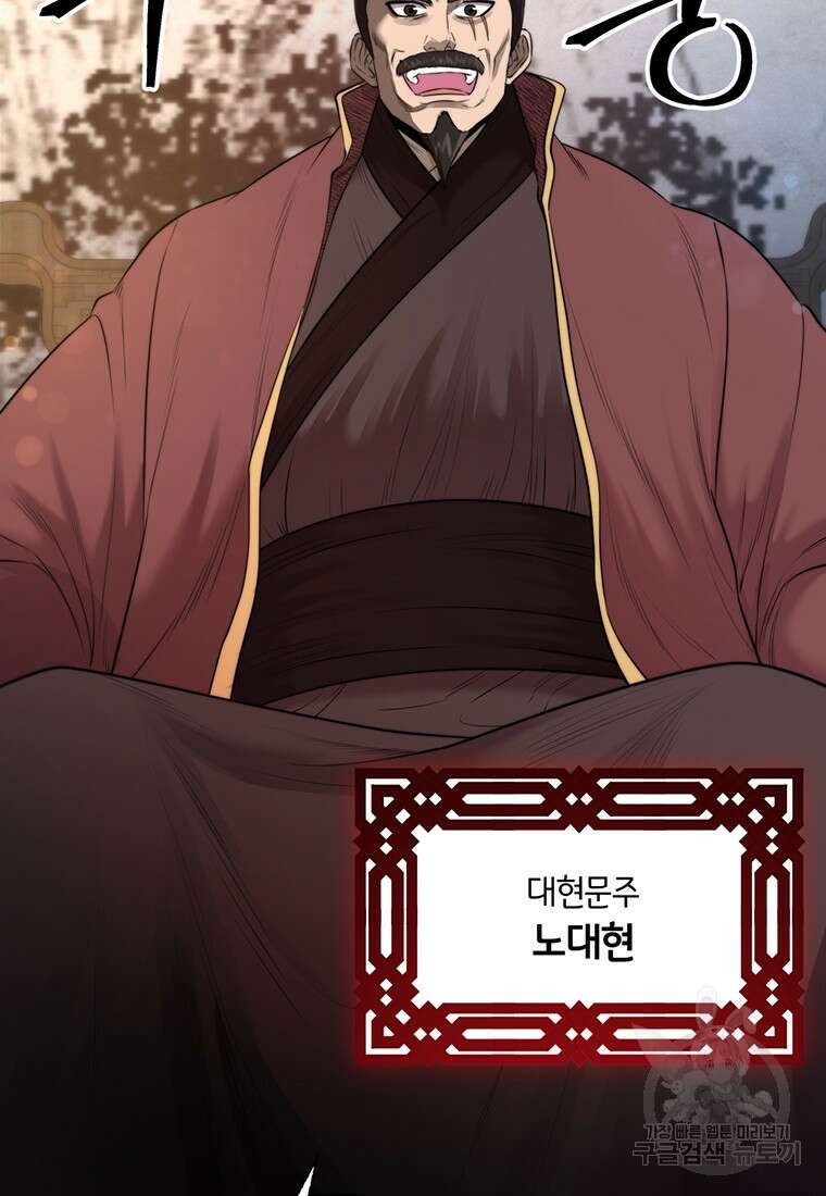 망향무사 39화 9