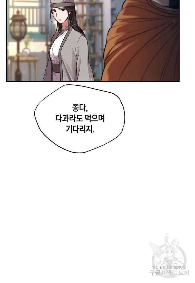 망향무사 39화 11