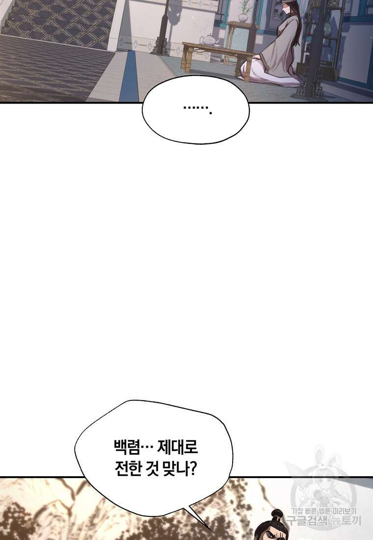 망향무사 39화 13