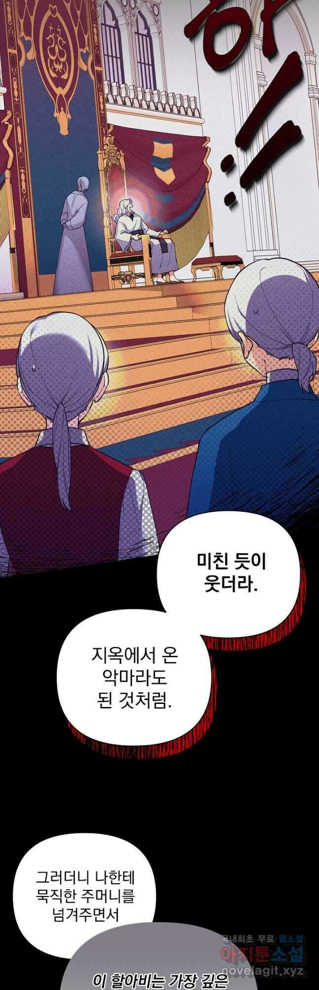 오늘부터 황녀! 85화 2