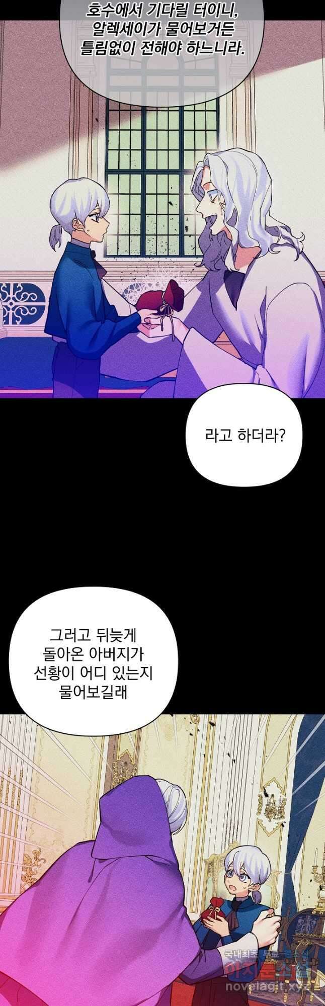 오늘부터 황녀! 85화 3