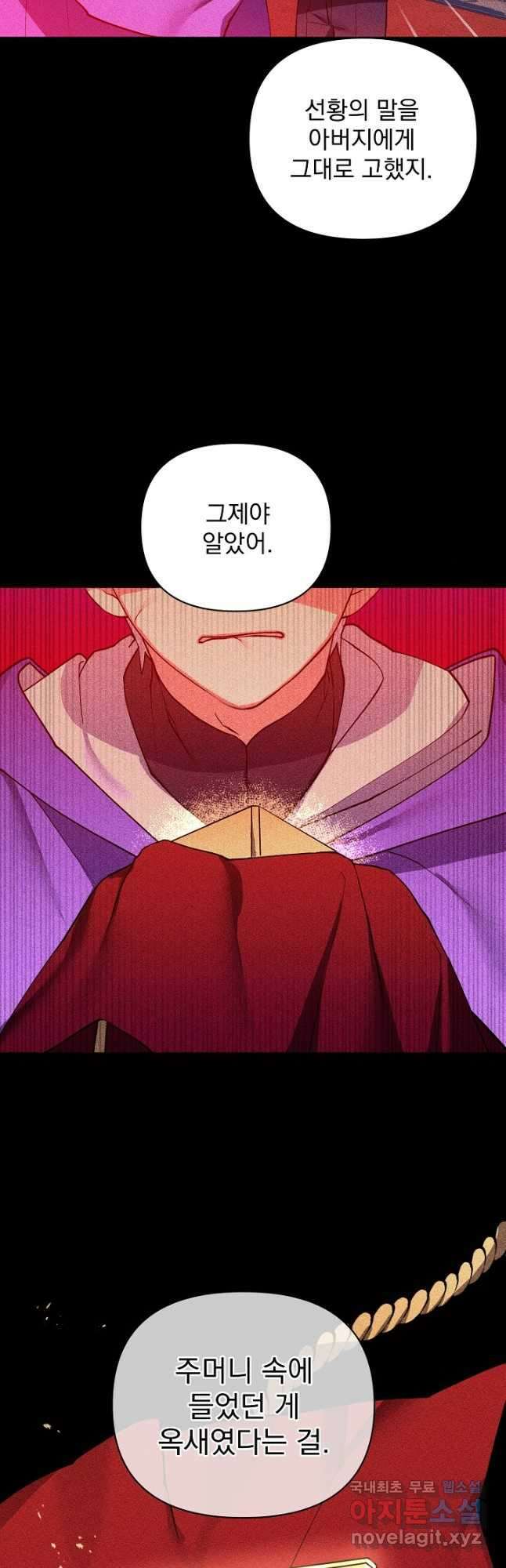 오늘부터 황녀! 85화 4