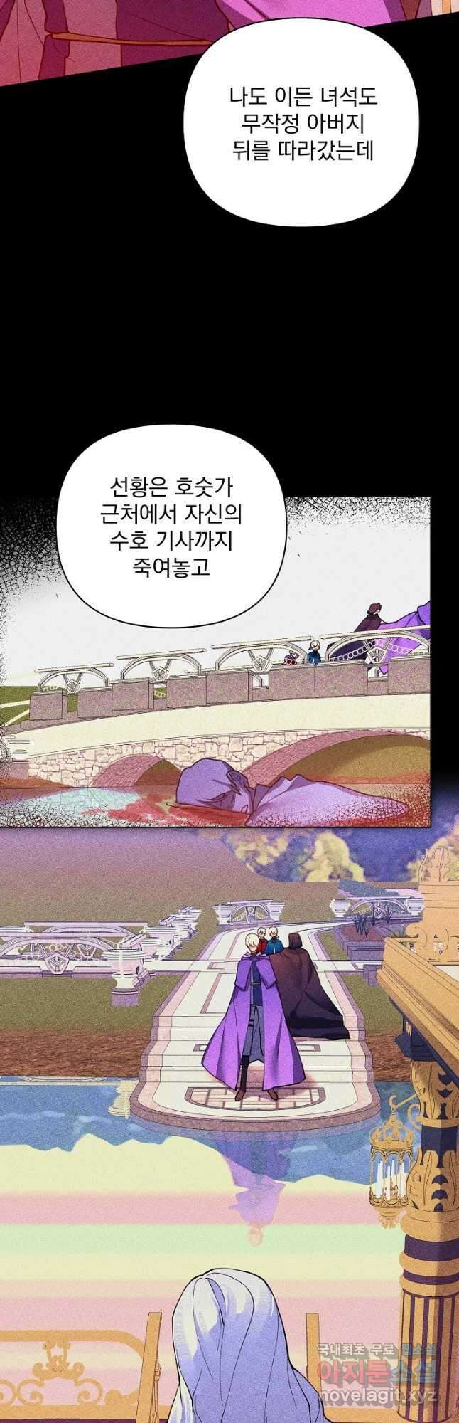 오늘부터 황녀! 85화 6