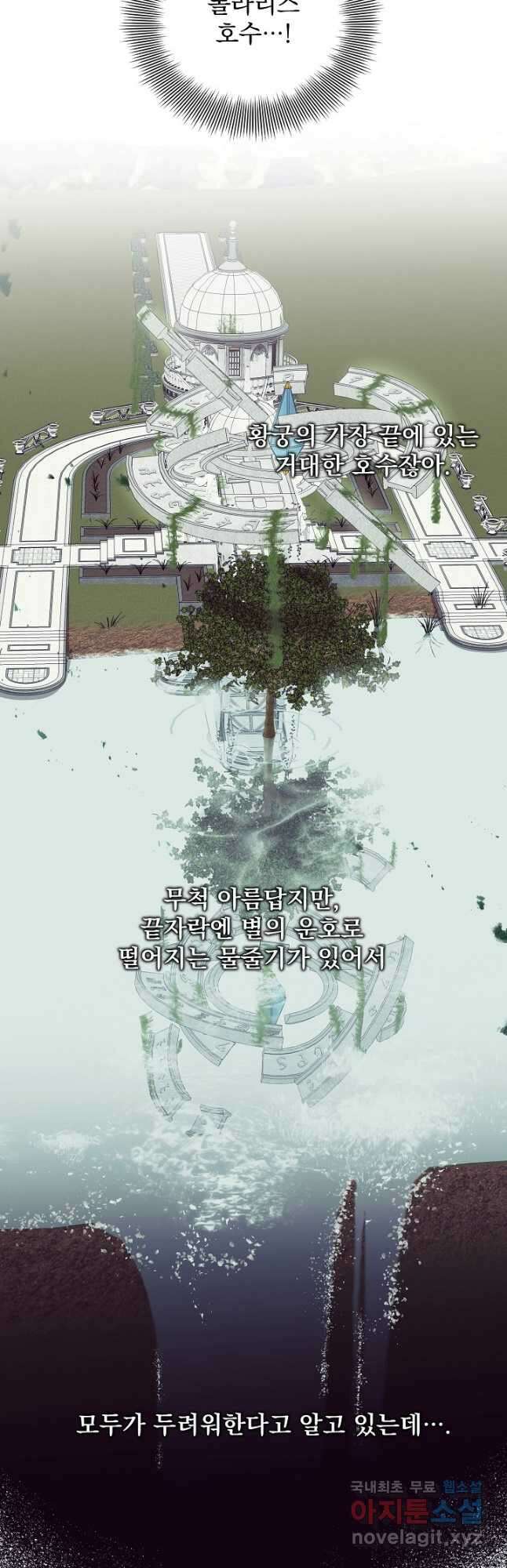 오늘부터 황녀! 85화 8