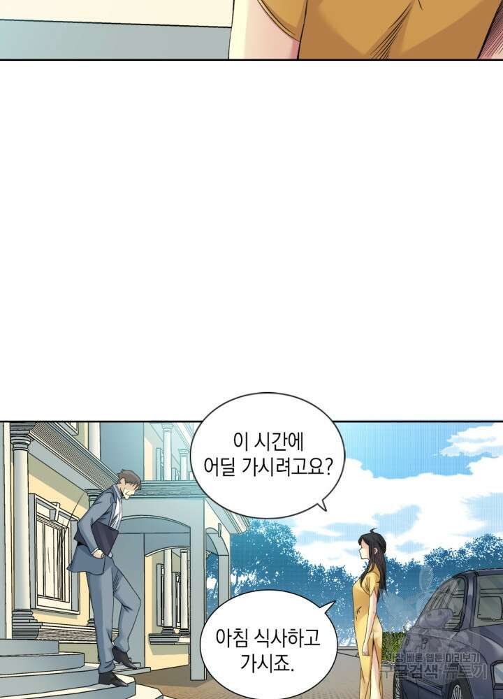 시간 거래상: 영생클럽 88화 5