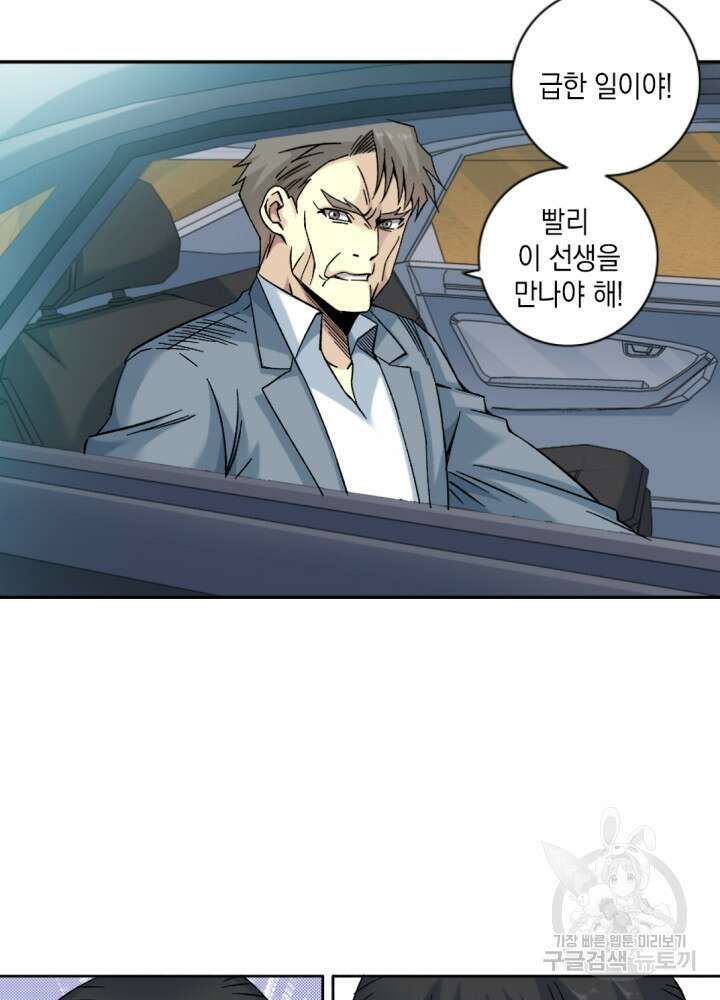 시간 거래상: 영생클럽 88화 10