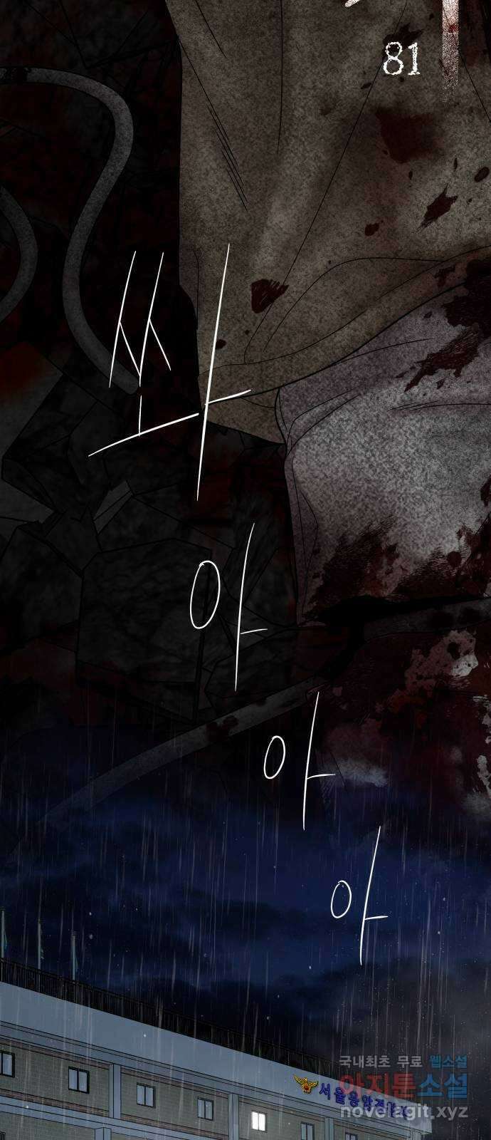꼬리잡기 81화 4