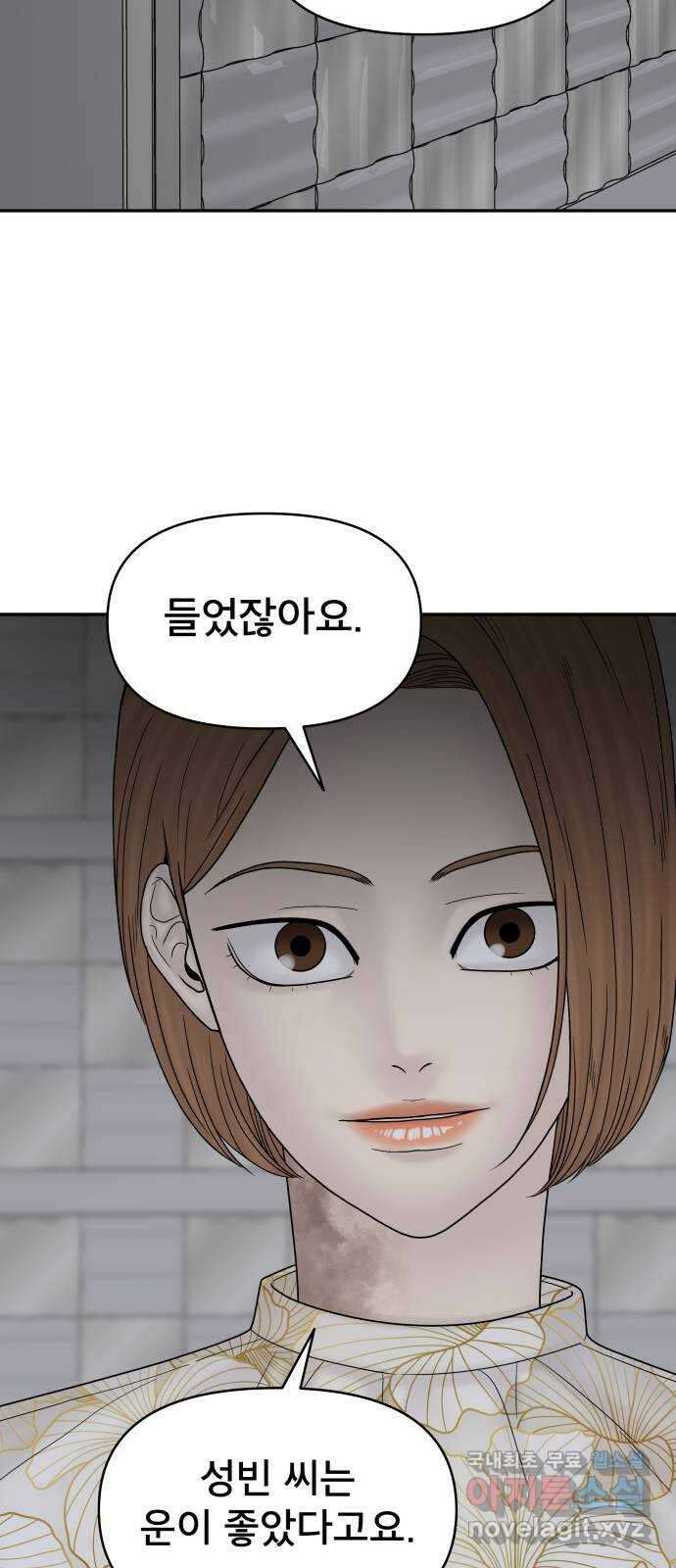 꼬리잡기 81화 6