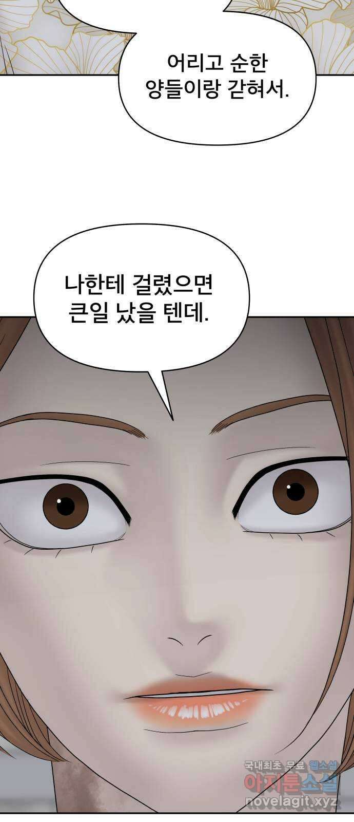 꼬리잡기 81화 7