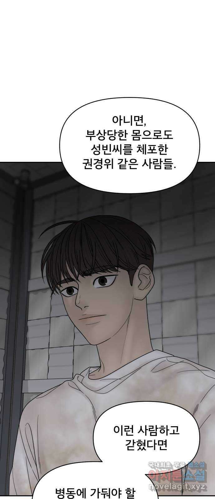 꼬리잡기 81화 8