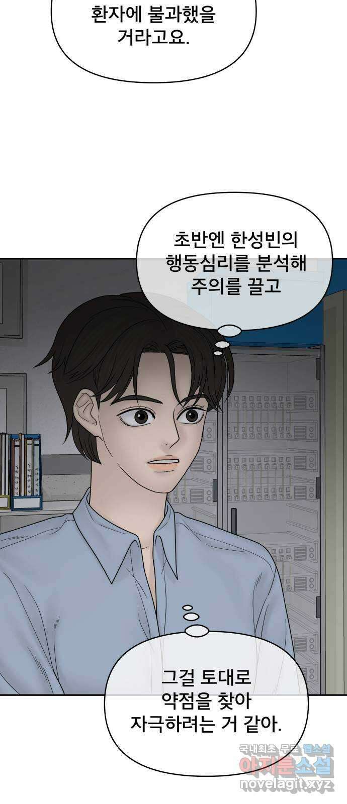 꼬리잡기 81화 9