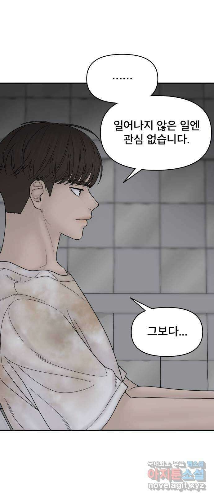 꼬리잡기 81화 10