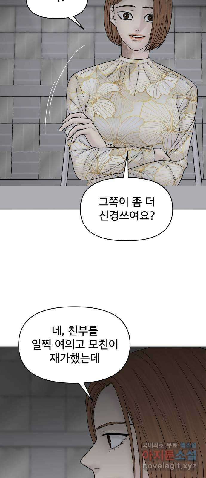 꼬리잡기 81화 12