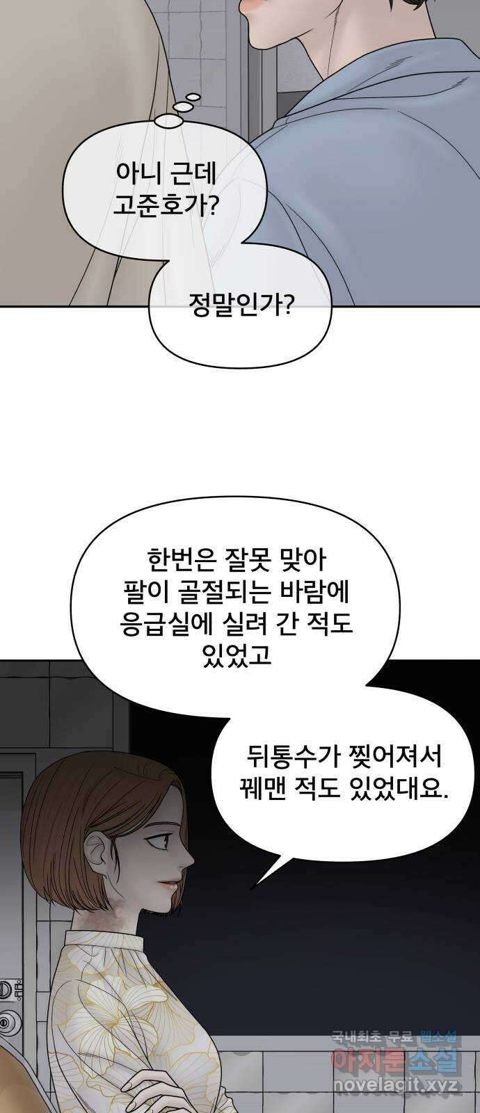 꼬리잡기 81화 14