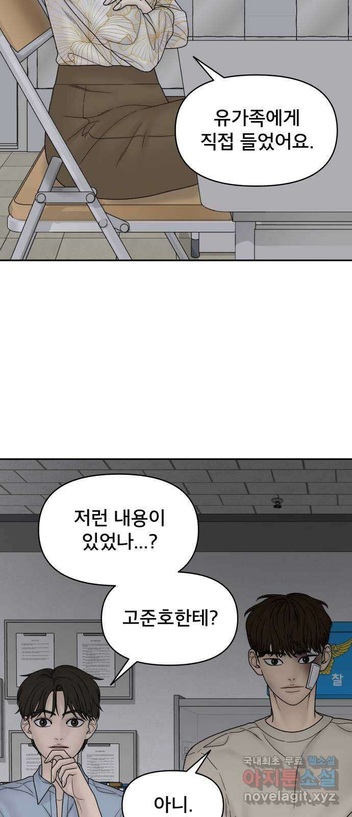 꼬리잡기 81화 15