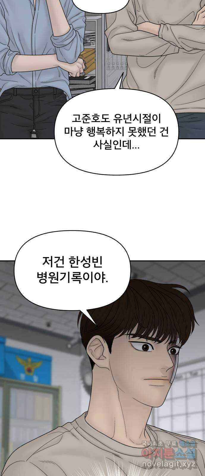 꼬리잡기 81화 16