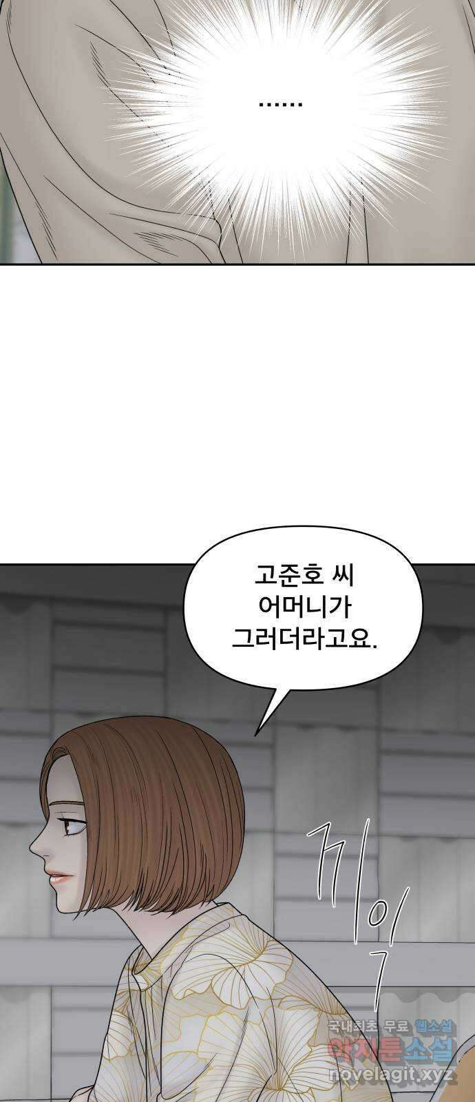 꼬리잡기 81화 17
