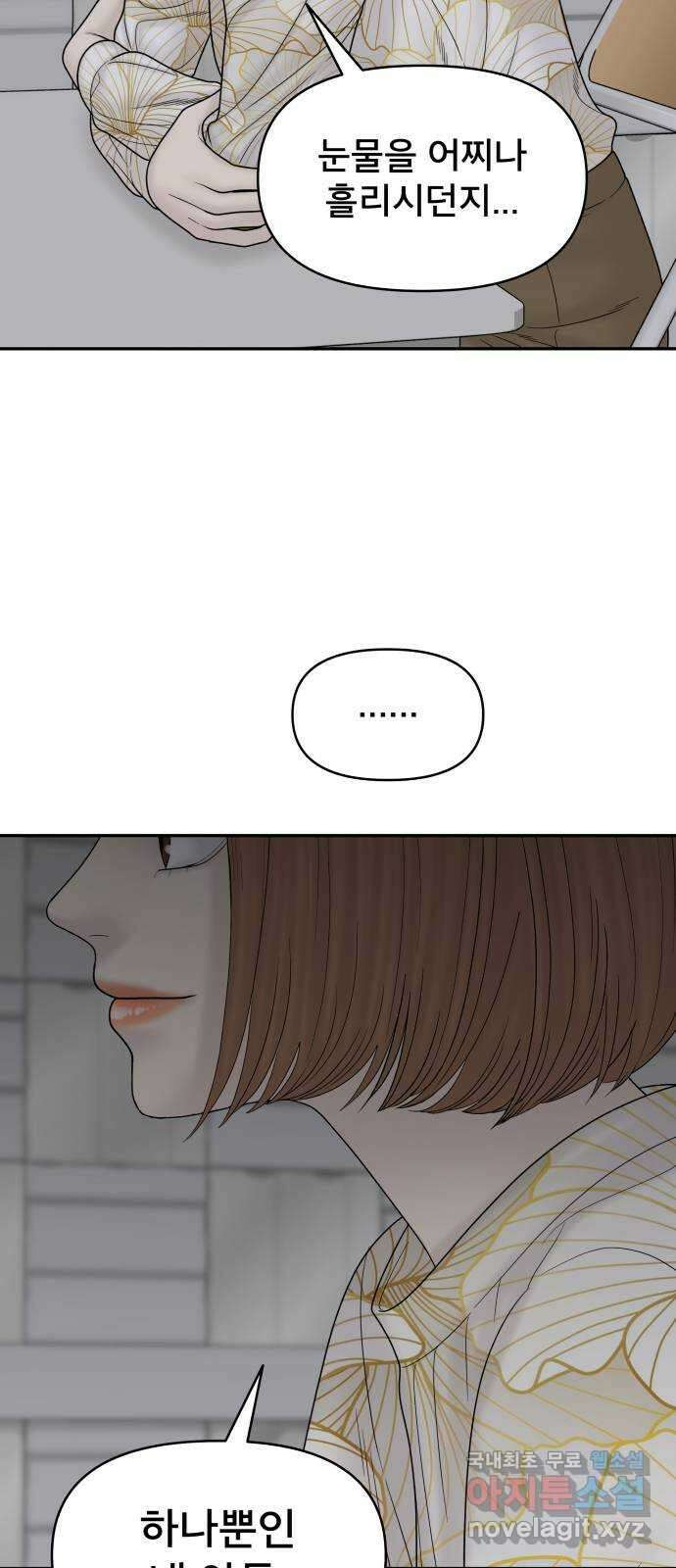 꼬리잡기 81화 18