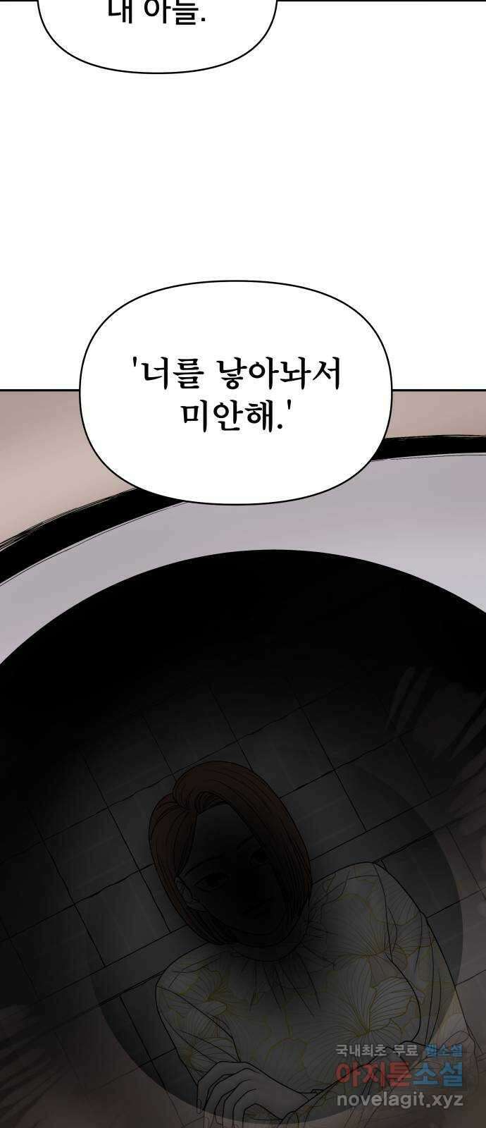 꼬리잡기 81화 19