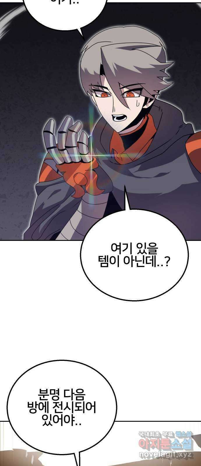 버그이터 39화. 전면전 (1) 2
