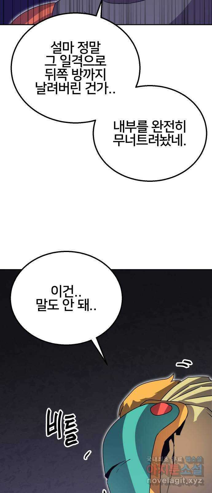버그이터 39화. 전면전 (1) 5
