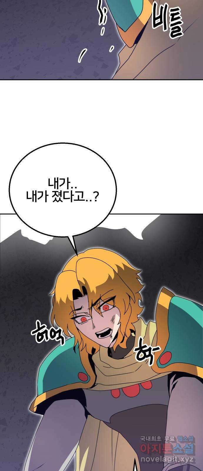 버그이터 39화. 전면전 (1) 6