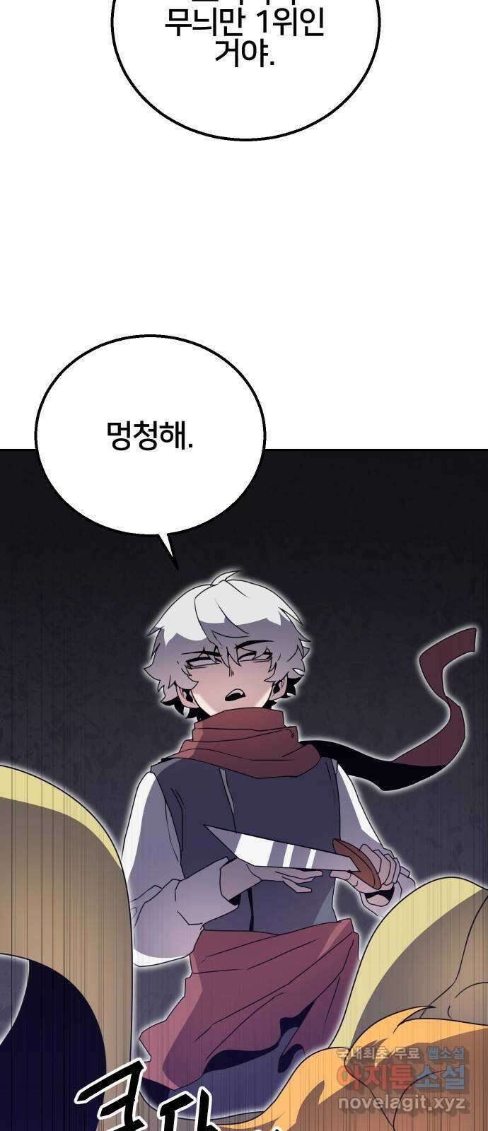 버그이터 39화. 전면전 (1) 8