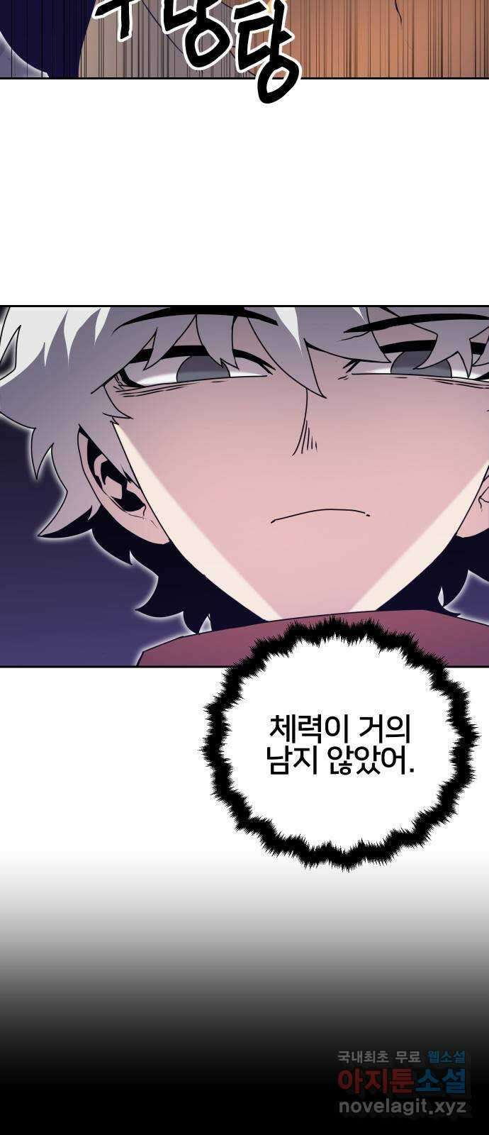 버그이터 39화. 전면전 (1) 9