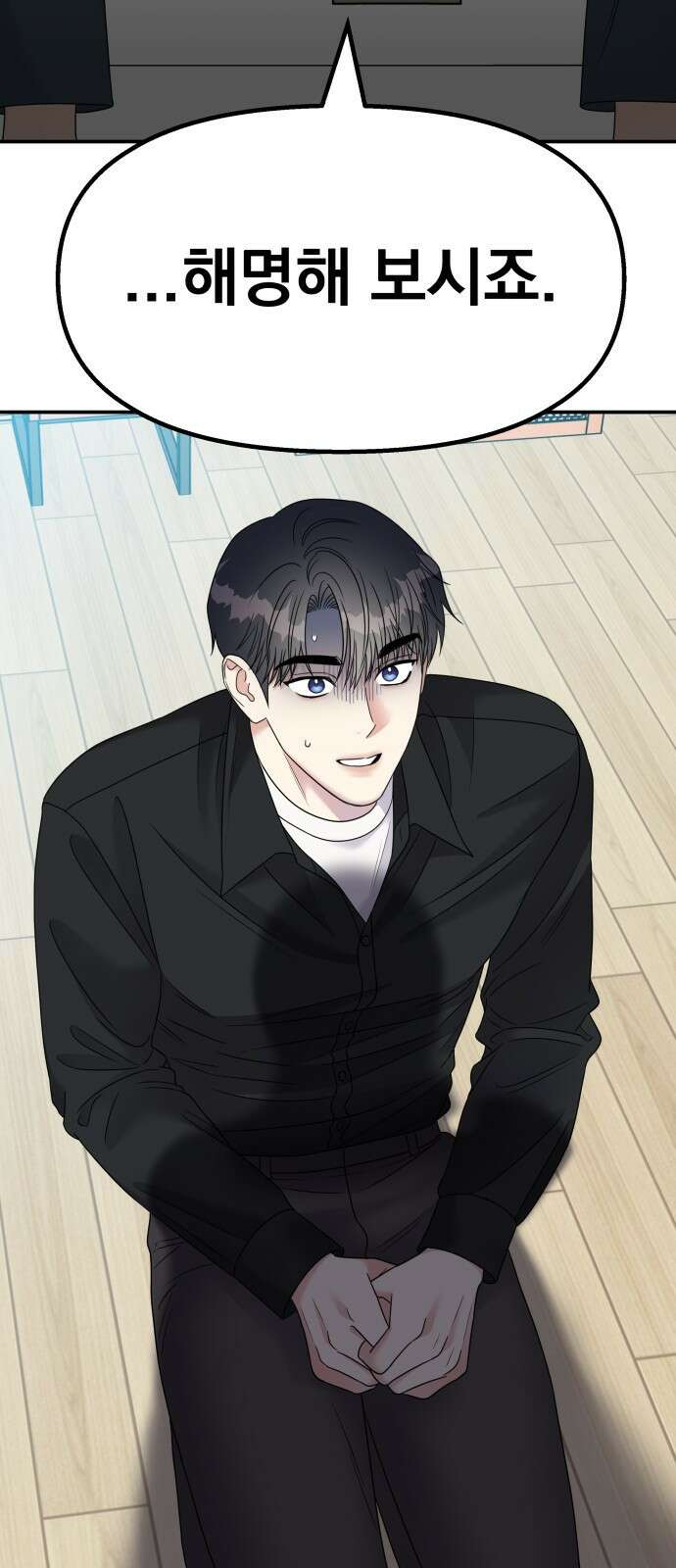 순정말고 순종 102화 2