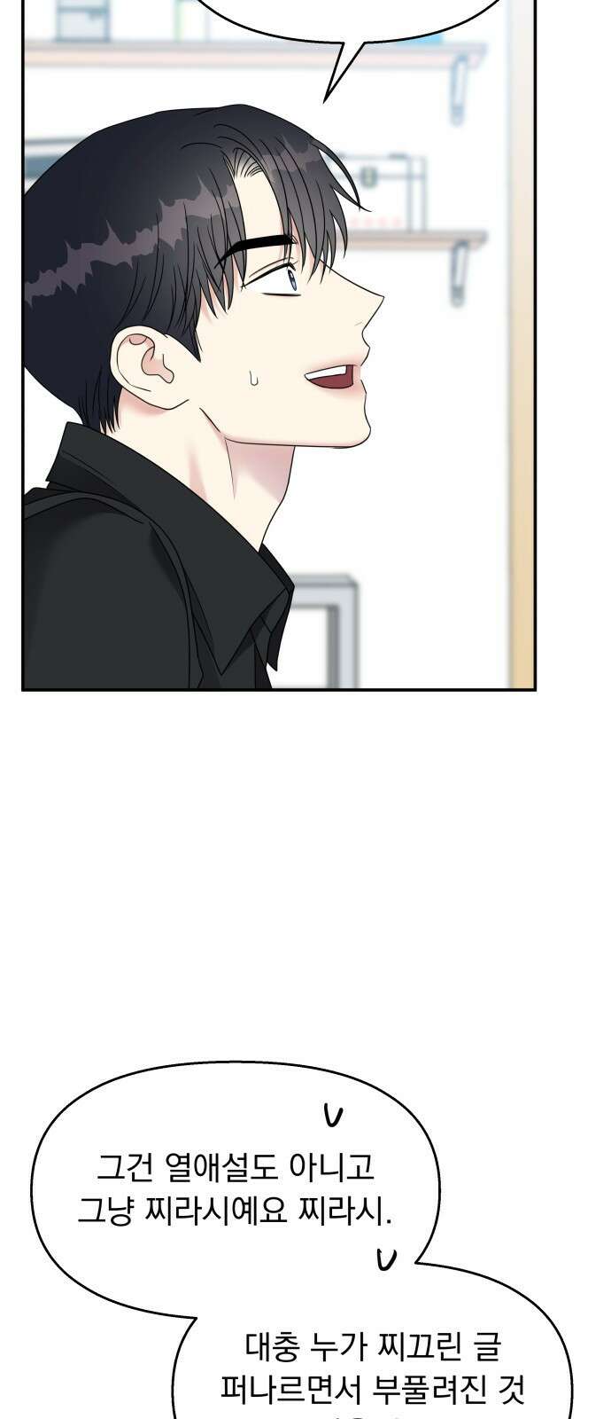 순정말고 순종 102화 4
