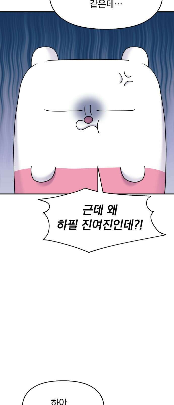 순정말고 순종 102화 5