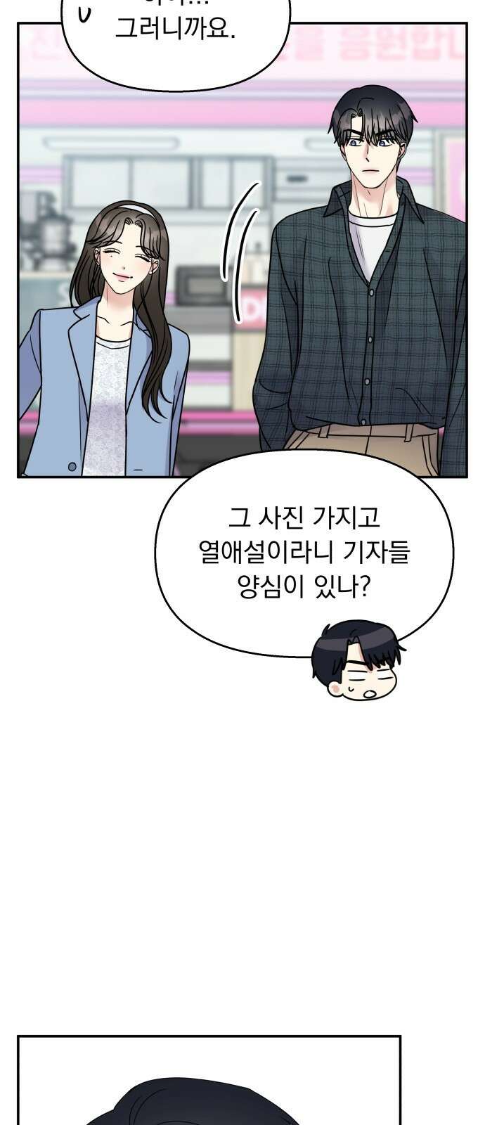 순정말고 순종 102화 6