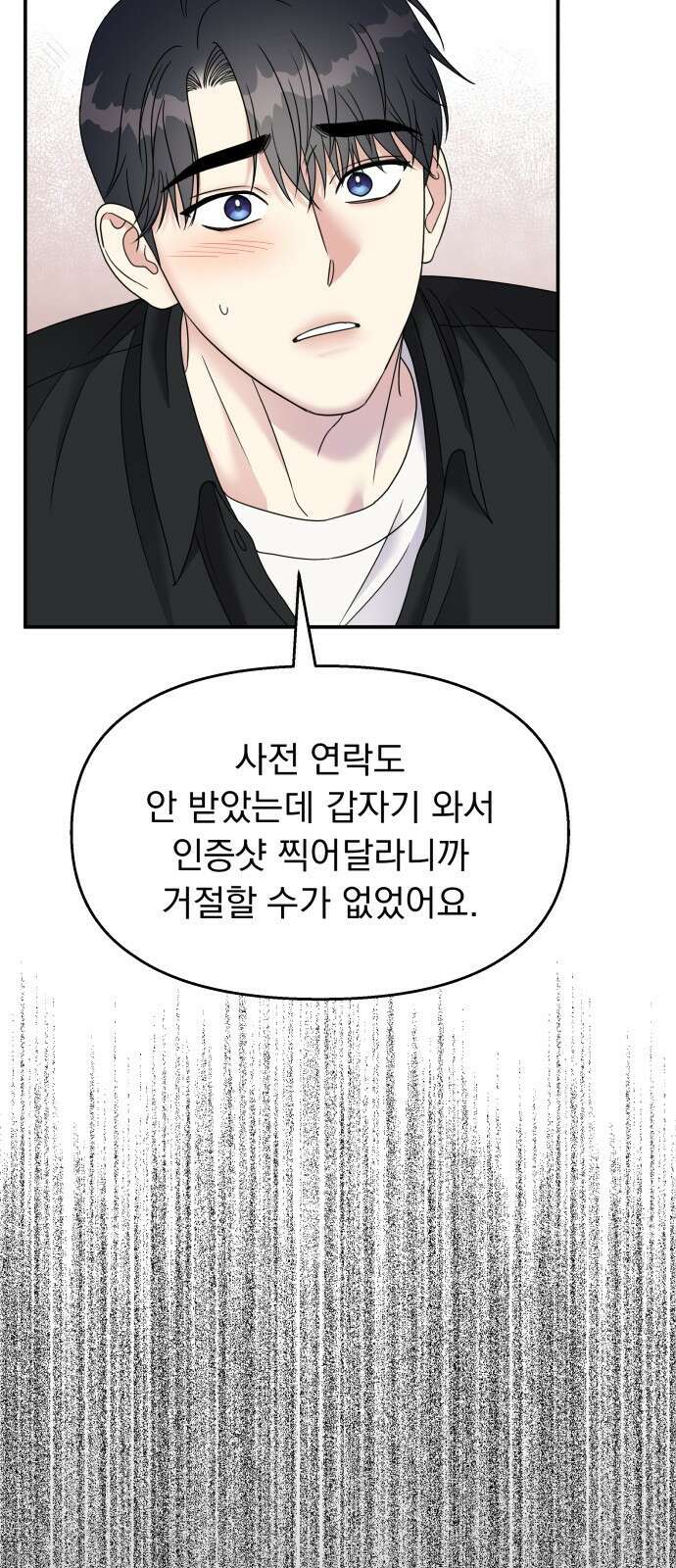 순정말고 순종 102화 7