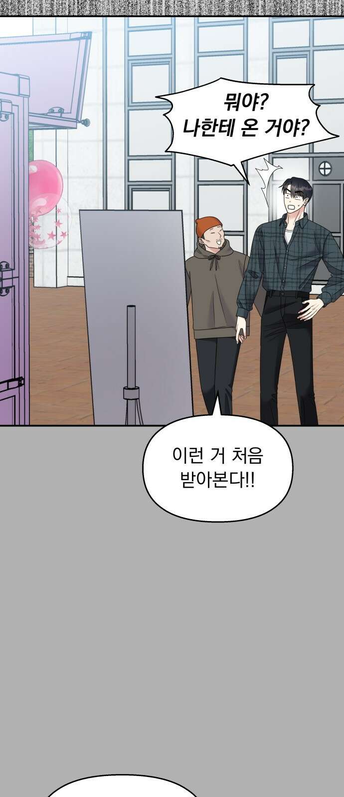 순정말고 순종 102화 8