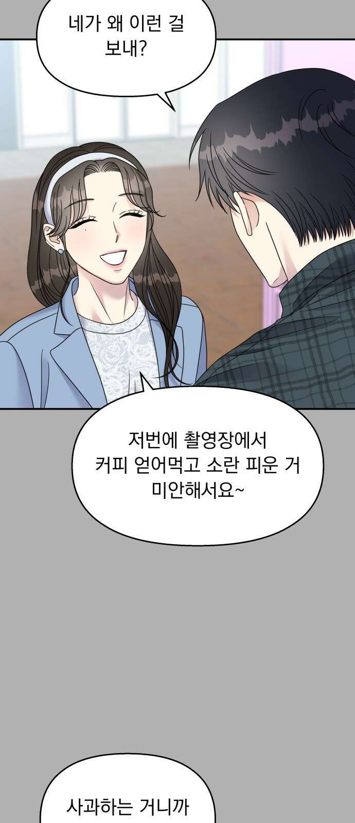 순정말고 순종 102화 9