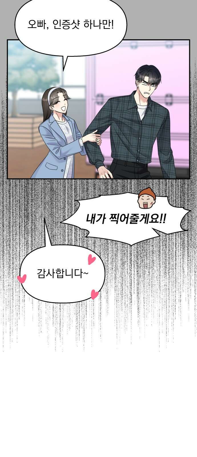 순정말고 순종 102화 11