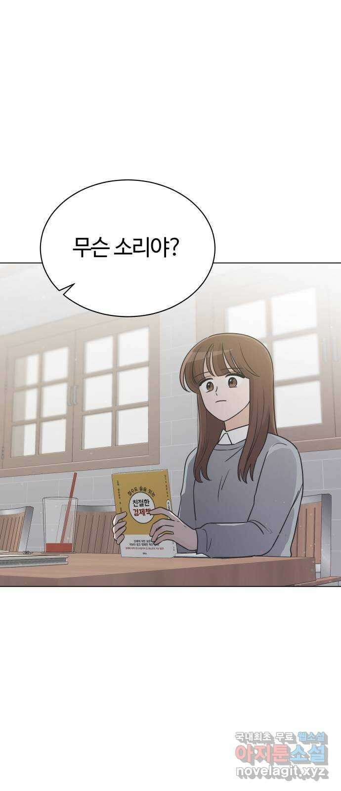 세번째 로망스 32화. 동맹 끝 3