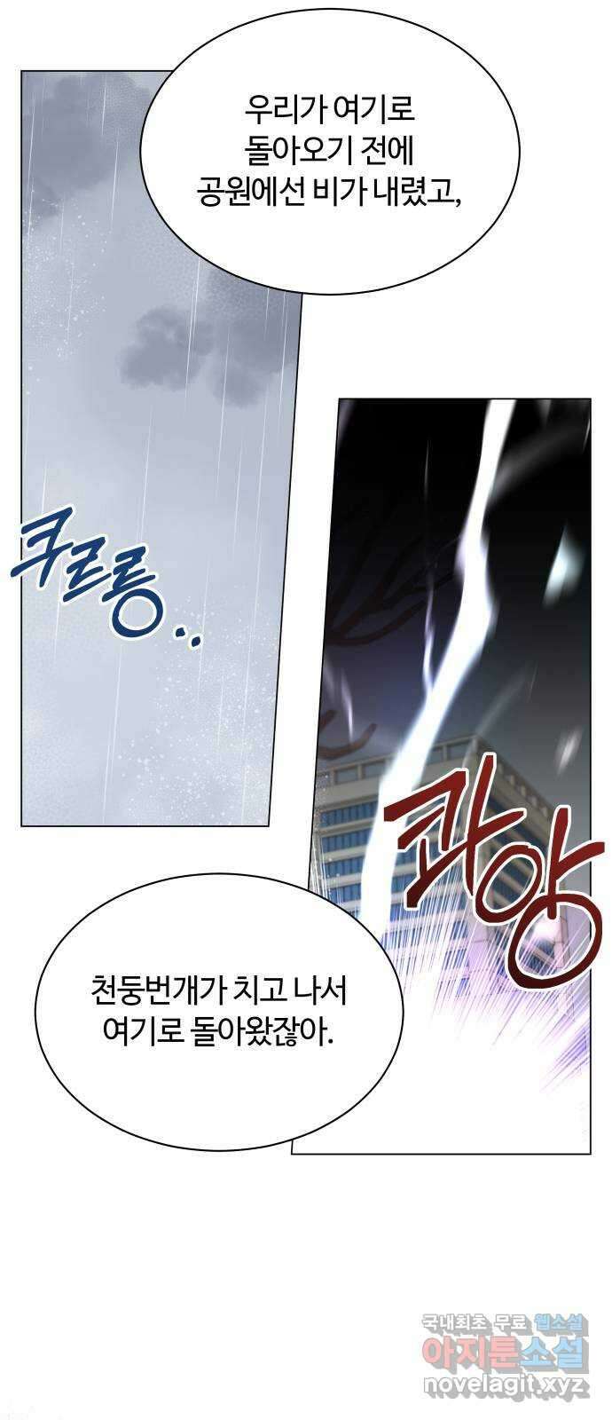 세번째 로망스 32화. 동맹 끝 6