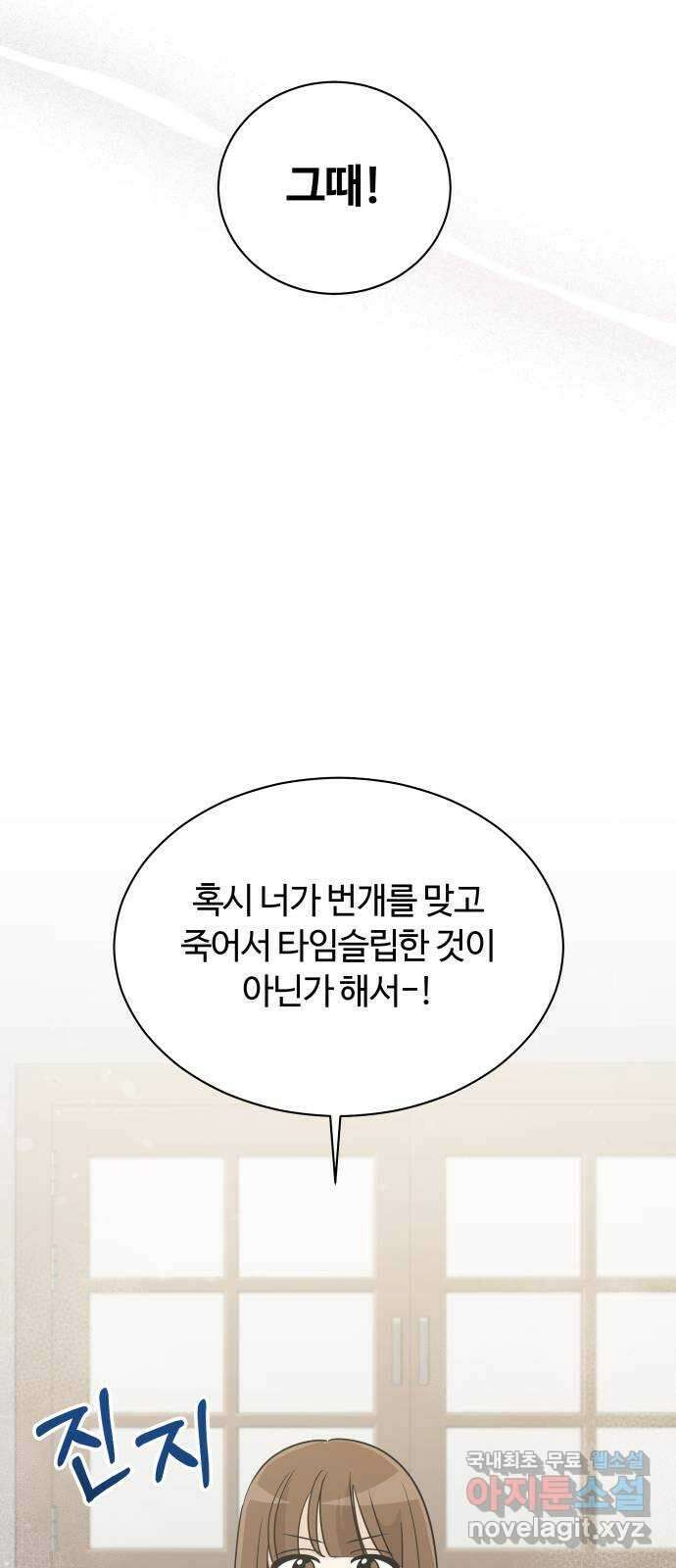 세번째 로망스 32화. 동맹 끝 7