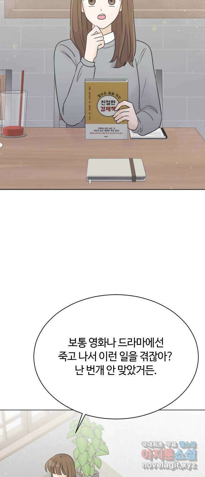 세번째 로망스 32화. 동맹 끝 8