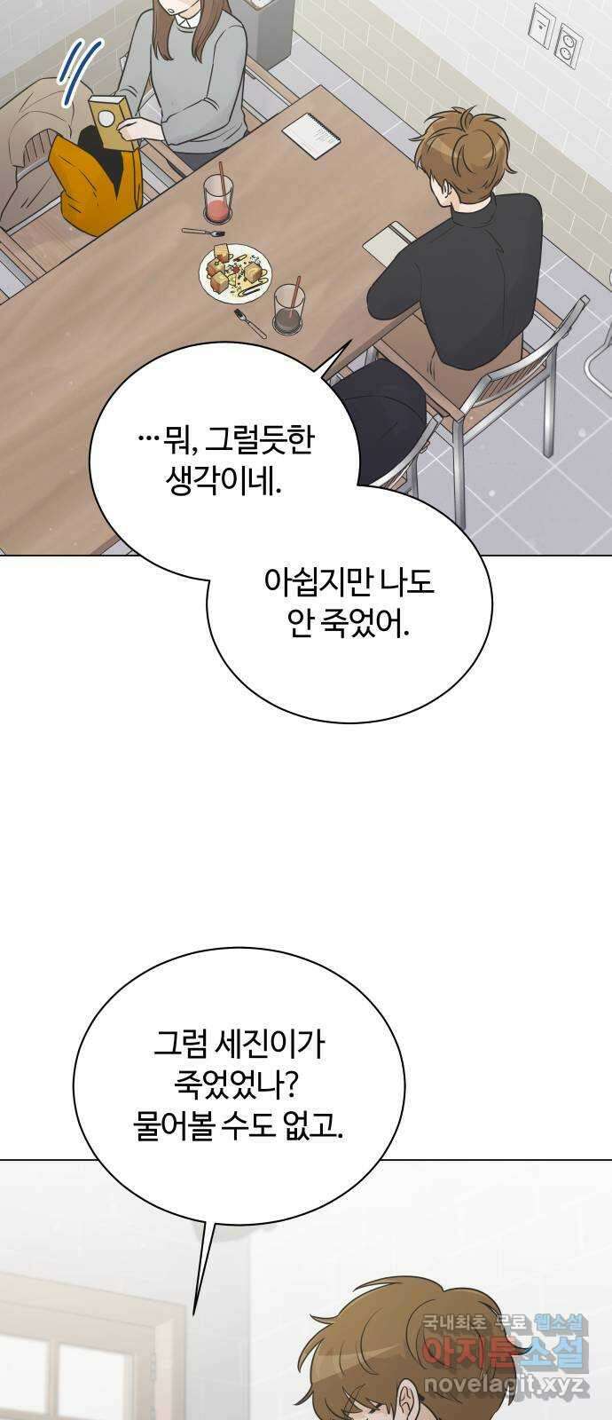 세번째 로망스 32화. 동맹 끝 9