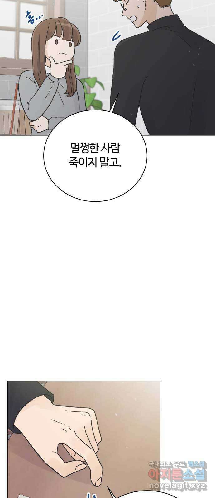 세번째 로망스 32화. 동맹 끝 10