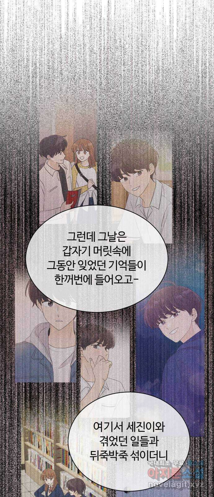 세번째 로망스 32화. 동맹 끝 14