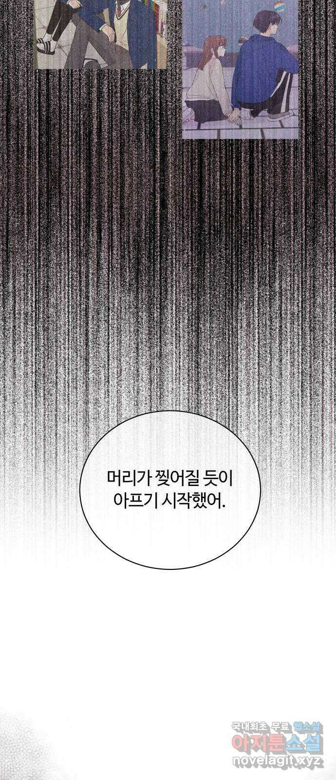 세번째 로망스 32화. 동맹 끝 15