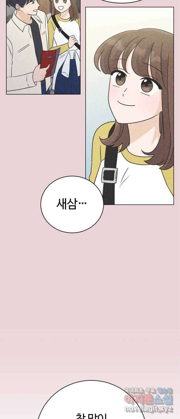 세번째 로망스 32화. 동맹 끝 18
